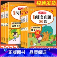 一阅优品错题笔记(随机1本) 小学五年级 [正版]阅读真题80篇小学生语文阅读理解专项训练书人教版一二年级三年级四年级五