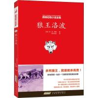 正版新书]狼王洛波(加)欧内斯特·汤普森·西顿(Ernest Thompson S