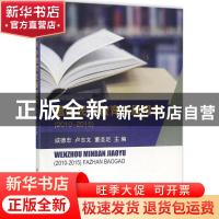 正版 温州民办教育发展报告:2010-2015 戚德忠,卢志文,董圣足主