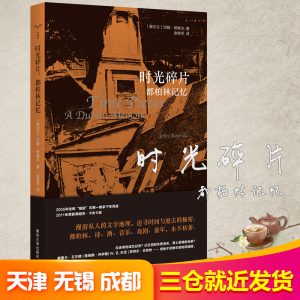 [M]时光碎片 都柏林记忆-9787305075223