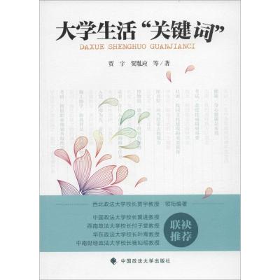 正版新书]大学生活