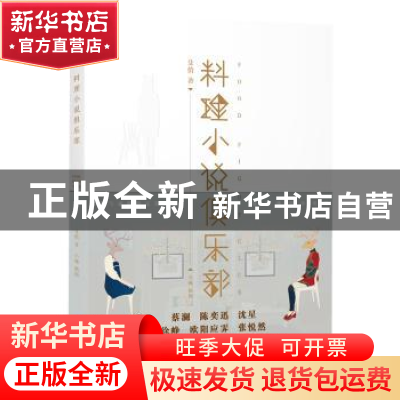 正版 料理小说俱乐部 殳俏著 重庆大学出版社 9787562489740 书籍