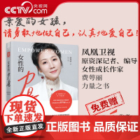 [央视网]女性的力量 费萼丽 9大人生课题真挚探讨 直抵内心的自我剖析与生命宣言 与你一起活出人间清醒的飒爽从容 ZK