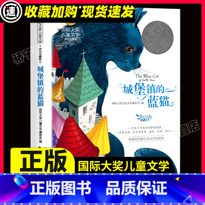 城堡镇的蓝猫 [正版]3本21元城堡镇的蓝猫 纽伯瑞国际大奖儿童文学小说系列凯瑟琳凯特科布伦茨著 四五六年级小学生课外