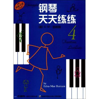 正版新书]钢琴天天练练(4原版引进)(美)E-M·伯纳姆|译者:钱泥978