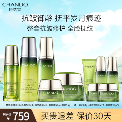 自然堂雪松套装活颜御龄(柔肤液200ml+乳液120ml+御龄霜50g+精华液40ml+眼霜15g)补水保湿淡纹紧致