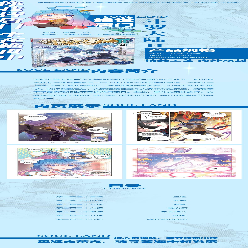 [M]斗罗大陆 2 绝世唐门 41 漫画版-9787556256143