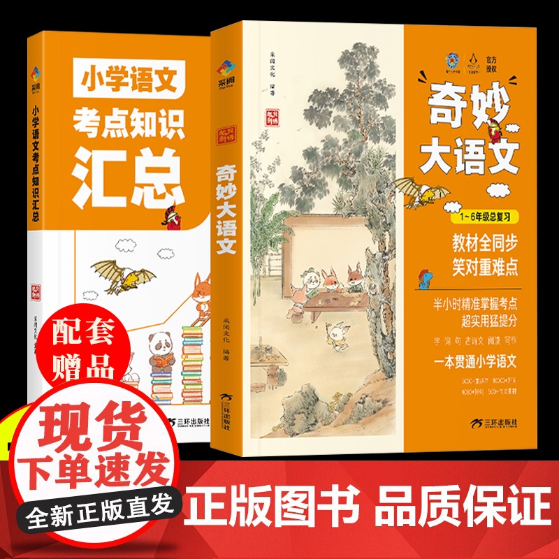 [抖音同款]奇妙大语文 大语文分级阅读 奇妙的大语文课外阅读朗诵小学生一年级二年级下三四五六年级配套教材阅读理解专项训练