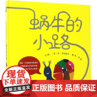 蜗牛的小路—(启发绘本馆出品)