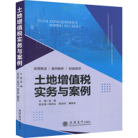 [M]土地增值税实务与案例-9787542964366