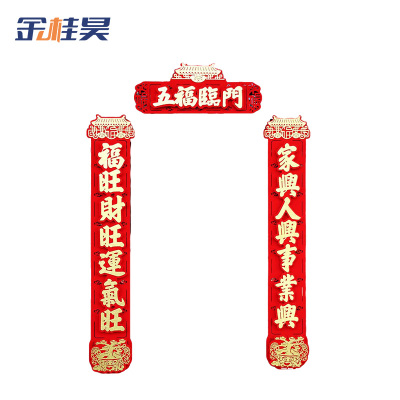 金桂昊 对联 98cm 副