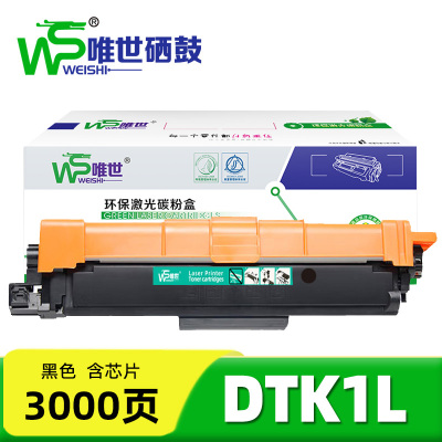 唯世硒鼓(适用得力DELI DCM24ADN墨盒)DTK1L黑 支