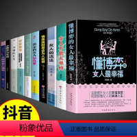 [正版]全套10册懂博弈的女人幸福 女人不能太单纯博弈论心理学漫画图解回话的技术中国式沟通智慧沟通艺术口才提说话技巧书