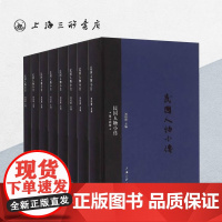 [全20册]民国人物小传(套装)刘绍唐 主编 上海三联书店