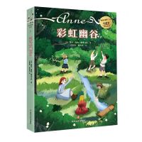 [N]彩虹幽谷/红发安妮系列-9787541162558