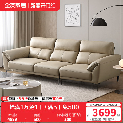 全友家居 现代简约头层牛皮直排大象耳朵大户型真皮艺沙发客厅