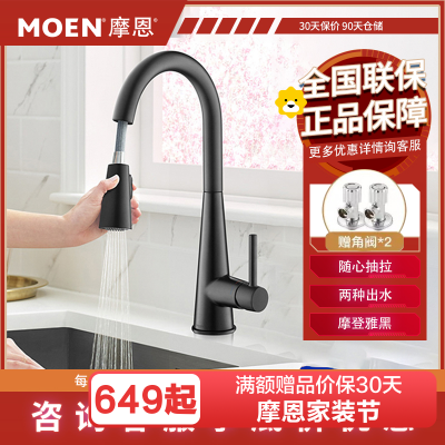 摩恩(MOEN)冷热水龙头抽拉式灵活可旋转防溅水槽洗菜盆洗碗盆厨盆厨房龙头7864BL