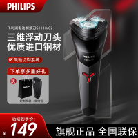 飞利浦(PHILIPS)剃须刀 电动小旋风剃胡刀刮胡刀胡须刀 生日礼物送男友/男生/男士/长辈实用 S1113/02