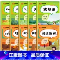 [全10册]语文+数学专项训练 一年级下 [正版]一年级下册数学专项训练题全套5册人教版同步练习册认识人民币分类与整