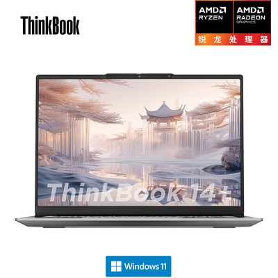 ThinkPad ThinkBook 14+ 锐龙版 04CD AMD R7 8745H 24GB 2TB 14.5英寸标压轻薄本笔记本电脑 3K 120Hz刷新率 定制