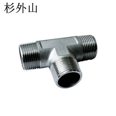 杉外山 304不锈钢外丝三通水管接头 个