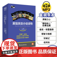 []黑猫英语分级阅读 初中高中读物 中学A级B级C级D级E级F级 第1辑 第2辑(盒装本)附音频