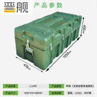 晋舰滚塑箱空投箱物资箱户外野营便携式多功能器材周转箱1050*470*400