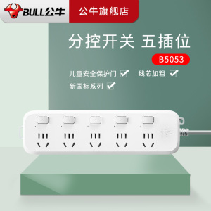 公牛(BULL)新国标B5/B6系列带儿童保护电源插座排插正品插线板多功能通用智能插板带线拖接线板家用插排
