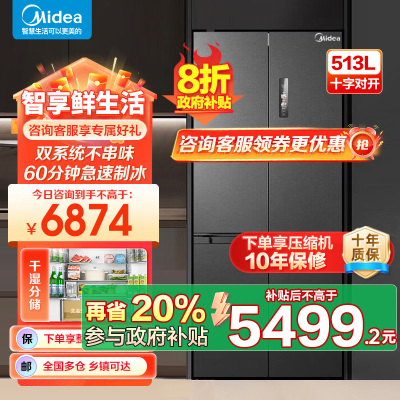美的(Midea)M60系列513升十字门双系统超薄全嵌制冰机风冷无霜冰箱以旧换新MR-539WUSIPZE海贝黛