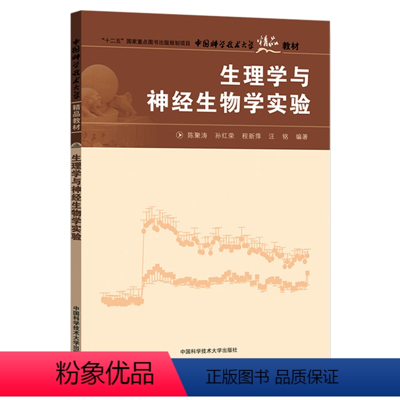 [正版]生物化学与分子生物学实验中国科学技术大学出版社