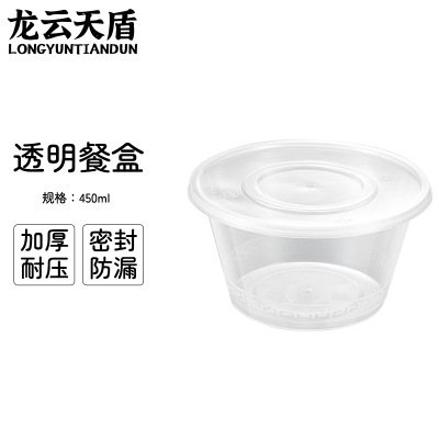 龙云天盾打包盒一次性餐盒圆形加厚透明塑料快餐外卖盒汤碗打包盒450ml(450套)