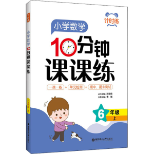 [M]小学数学10分钟课课练 6年级 上-9787562862321