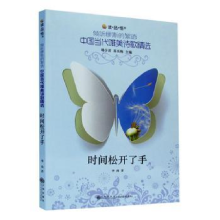 诺森时间松开了手李南9787510827747九州出版社