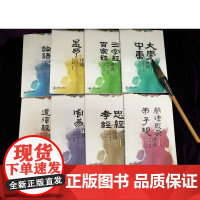 书4折]国学经典译读丛书(一套8本原价158元) 中南大学出版社