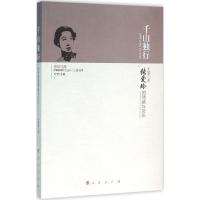正版新书]千山独行王艳芳 著;方忠 丛书主编 著9787010155685