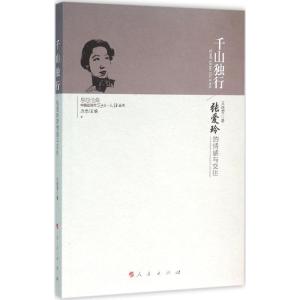 正版新书]千山独行王艳芳 著;方忠 丛书主编 著9787010155685