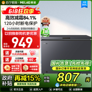 美菱(MeiLing)301升减霜84.1%大容量家用冰柜冷藏冷冻转换冷柜雪糕冰柜一级能效卧式冰箱BC/BD-301DT