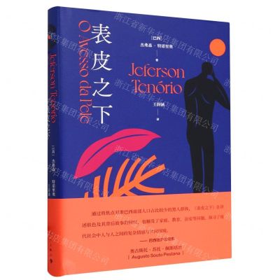 [N]表皮之下(精)-9787540794767