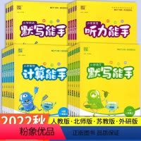 [语文默写+数学计算+英语默写]人教版|共三本 六年级上 [正版]2023秋新 小学默写能手计算能手听力能手阅读能手一年