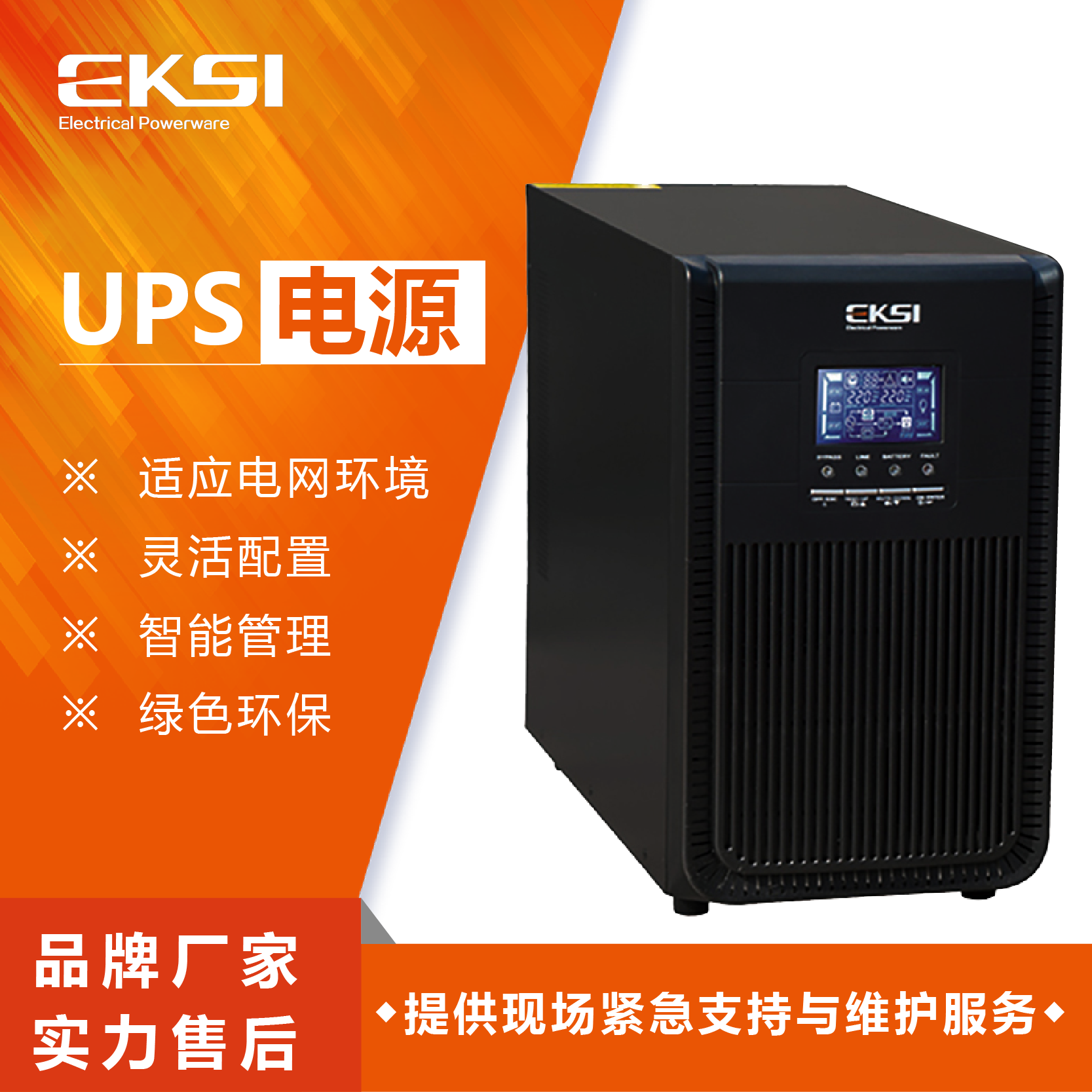爱克赛（EKSI）UPS不间断电源 EK3C 20H 20KVA 高频在线 全新正品（7-10个工作日内发货）