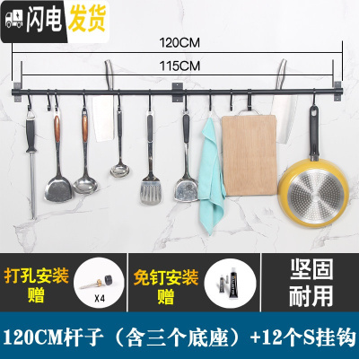 三维工匠太空铝厨房挂钩挂杆排钩可移动S型粘贴钩收纳架壁挂架黑色免打孔 S挂钩杆(120cm长度含12个S钩)