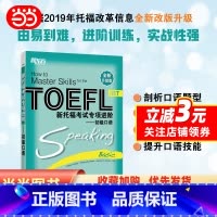 [正版] 新托福考试专项进阶—初级口语