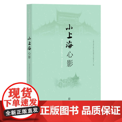 小上海心影