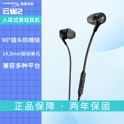 极度未知(HYPERX)原金士顿云雀2 电竞入耳式游戏耳机有线3.5mm笔记本电脑手游吃鸡csgo耳麦内置麦克风 黑色