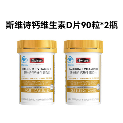 Swisse斯维诗钙维生素D钙片90粒*2瓶 促进柠檬酸钙吸收小颗粒易吞服 蓝帽认证
