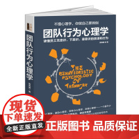 团队行为心理学(去梯言系列)读懂员工无意识、下意识、潜意识的言语和行为,带队伍抓