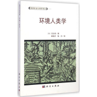 音像环境人类学(韩)全京秀 著;崔海洋 等 译