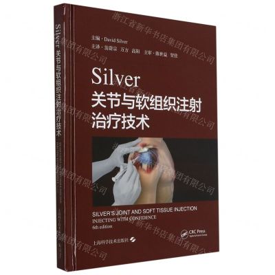 [N]Silver关节与软组织注射治疗技术(精)-9787547853375