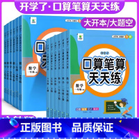 [全2/3本 人教]口算+试卷全套(含视频) 三年级下 [正版]2025新版口算笔算天天练小橙同学一二三四五六年级上下册