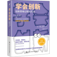 音像学会创新 新思过程与方法(英)罗德·贾金斯